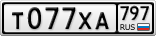 Т077ХА797