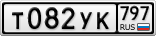 Т082УК797
