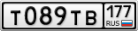 Т089ТВ177