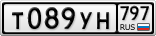 Т089УН797