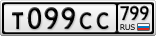 Т099СС799