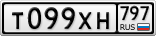 Т099ХН797