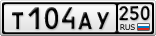 Т104АУ250