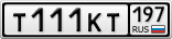 Т111КТ197