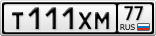 Т111ХМ77