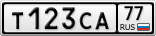 Т123СА77