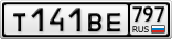 Т141ВЕ797