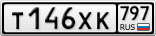 Т146ХК797