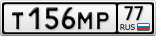 Т156МР77