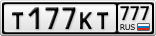Т177КТ777