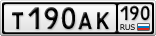 Т190АК190