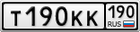 Т190КК190