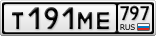 Т191МЕ797