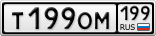 Т199ОМ199