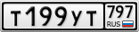 Т199УТ797