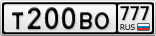 Т200ВО777