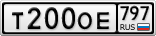 Т200ОЕ797