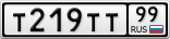 Т219ТТ99