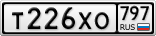 Т226ХО797