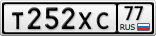 Т252ХС77