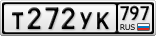 Т272УК797