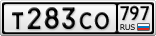 Т283СО797