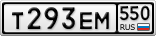 Т293ЕМ550