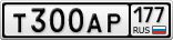 Т300АР177