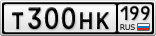 Т300НК199