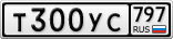 Т300УС797