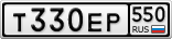 Т330ЕР550