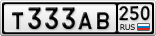 Т333АВ250