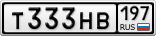 Т333НВ197