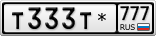 Т333Т*777