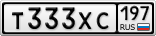 Т333ХС197