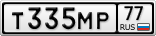 Т335МР77