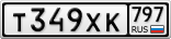 Т349ХК797