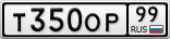 Т350ОР99