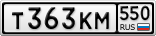 Т363КМ550