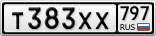 Т383ХХ797