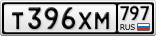 Т396ХМ797