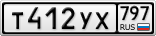 Т412УХ797