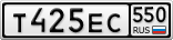 Т425ЕС550