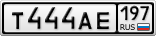 Т444АЕ197