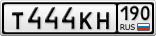 Т444КН190