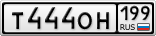 Т444ОН199