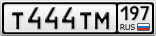 Т444ТМ197