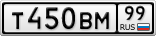 Т450ВМ99