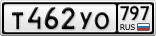 Т462УО797