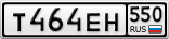 Т464ЕН550